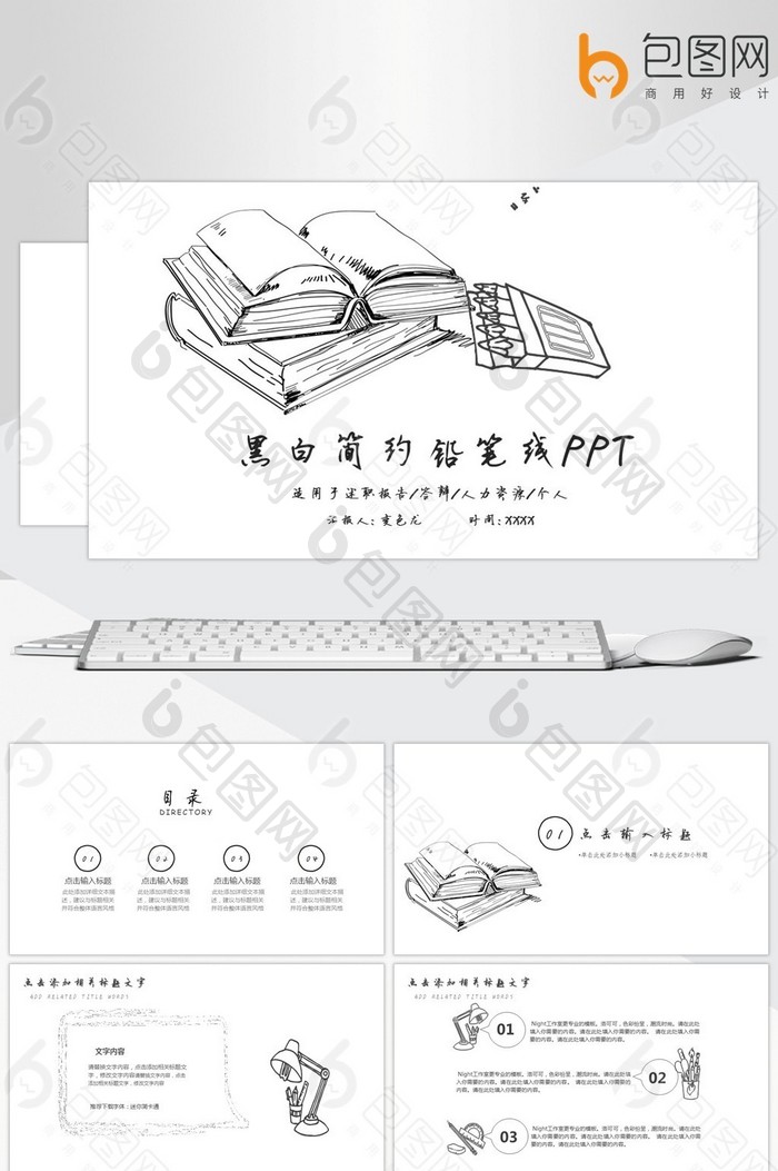 商务火柴人线条图片