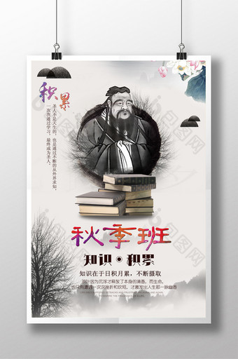 中国风秋季辅导班海报图片