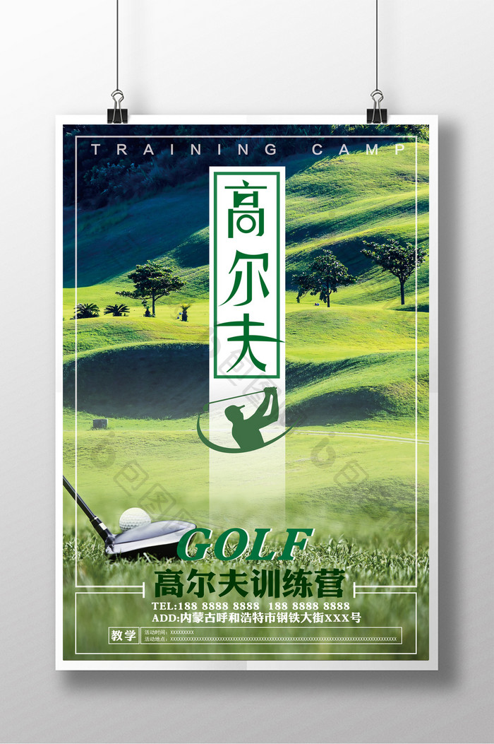 高尔夫训练营招生海报