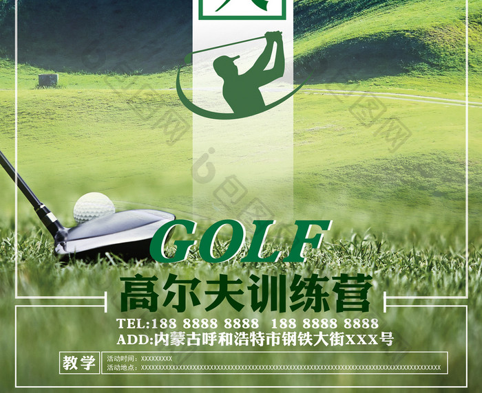 高尔夫训练营招生海报