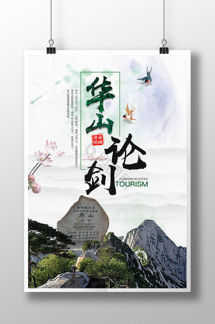 华山图片-华山素材免费下载-包图网