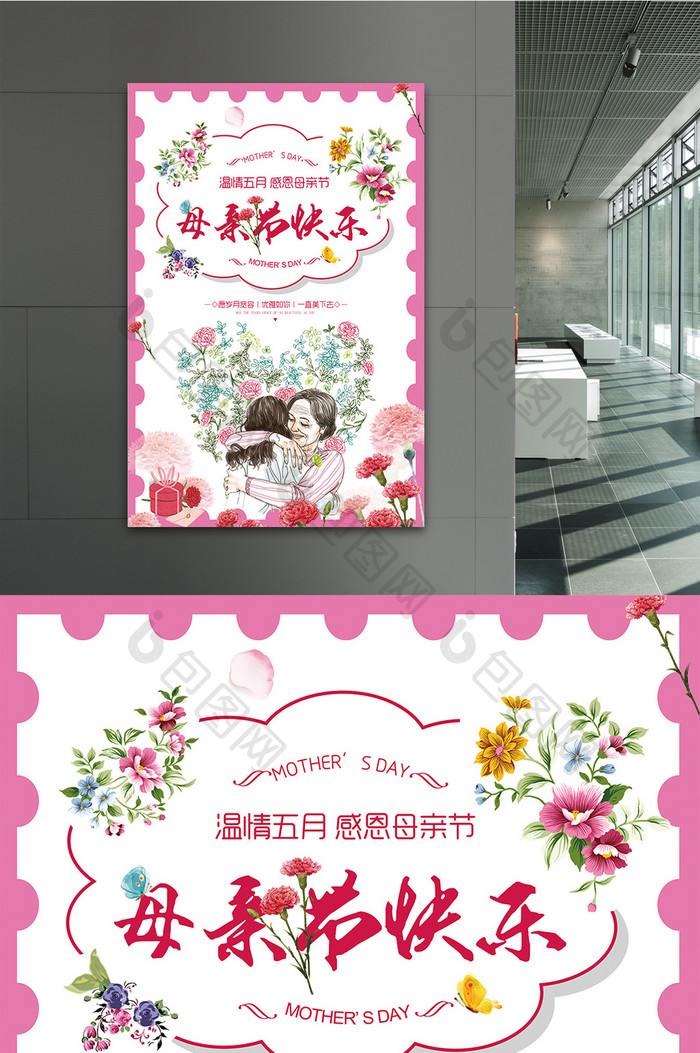清新文艺粉色母亲节海报