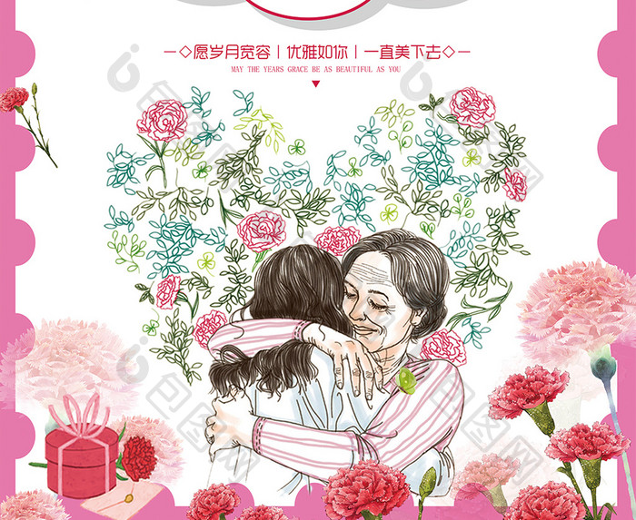 清新文艺粉色母亲节海报