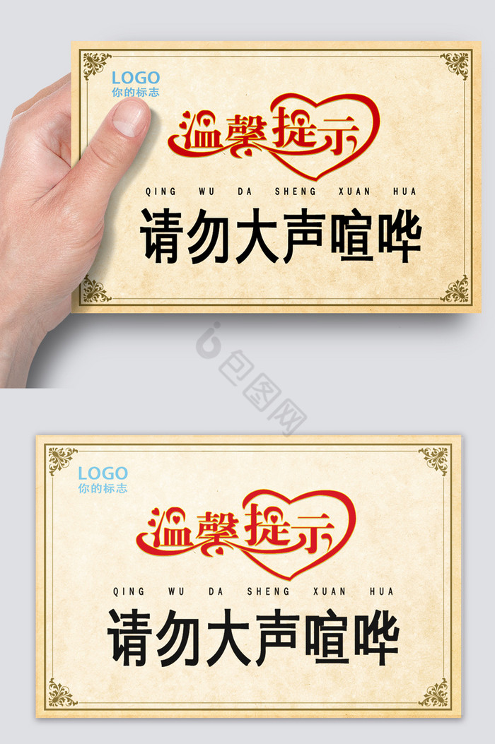格请勿大声喧哗温馨提示卡片