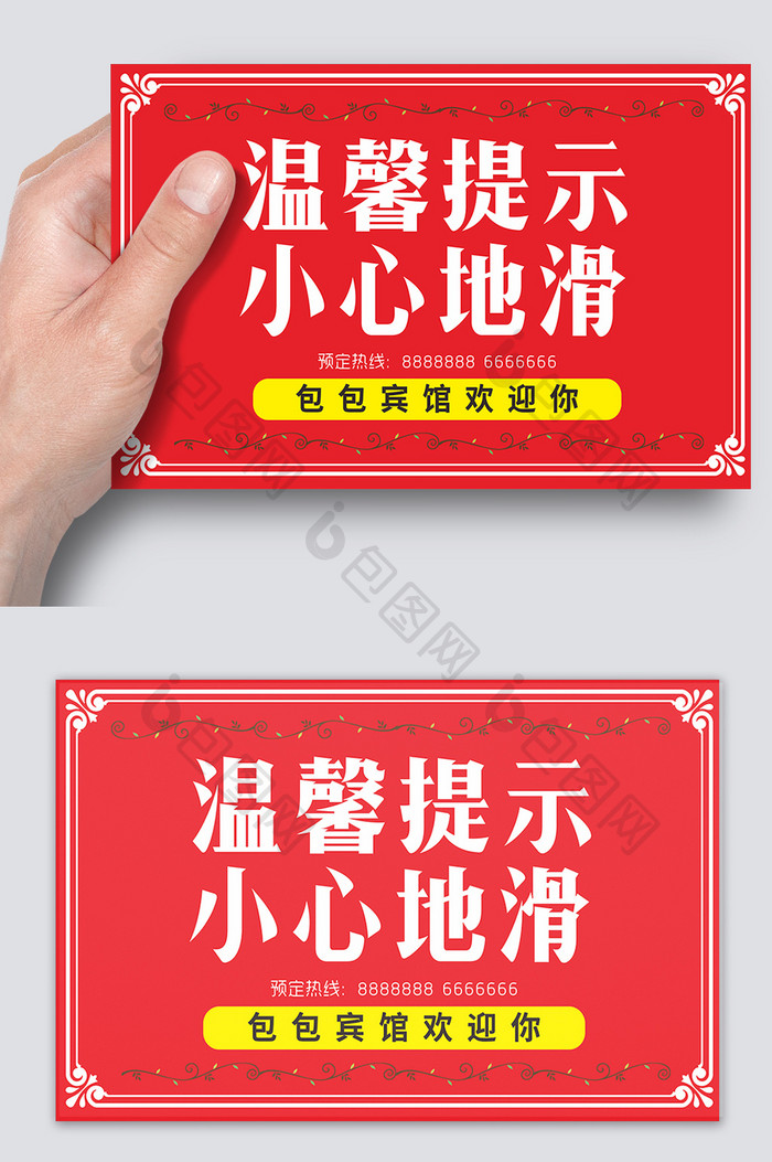 红色简约风格的温馨提示卡设计
