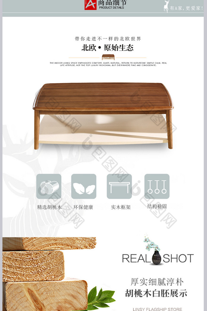 家具内页模版家具详情页设计简约北欧