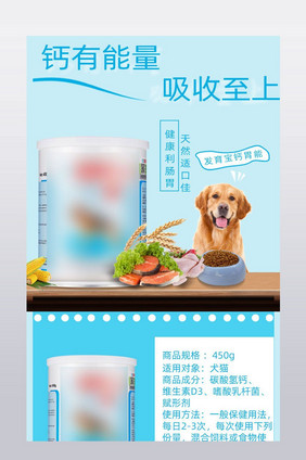 淘宝天猫宠物用品宠物奶粉补钙食品详情页