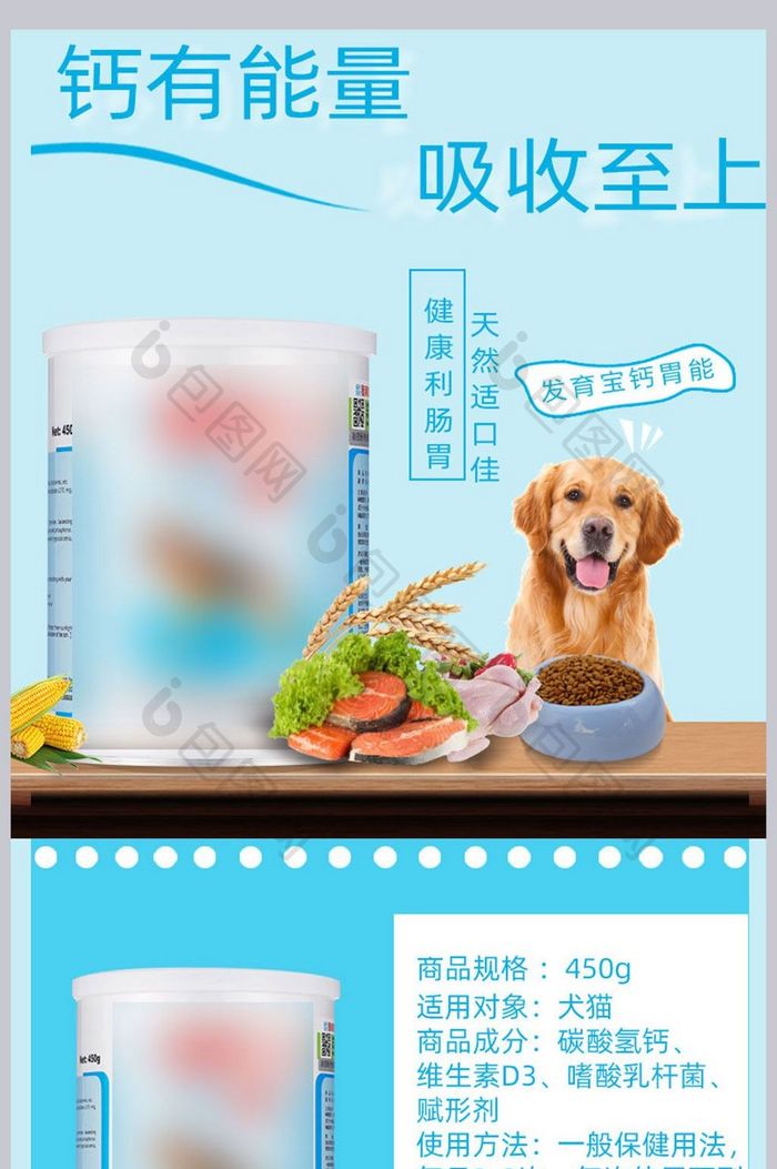 淘宝天猫宠物用品宠物奶粉补钙食品详情页