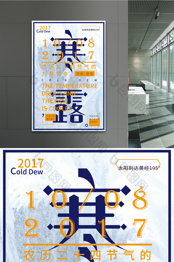 2017寒露节气海报