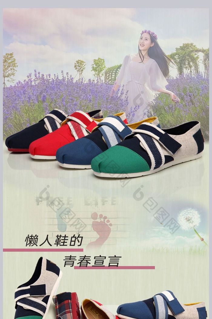 淘宝天猫文艺帆布鞋懒人鞋女鞋详情页