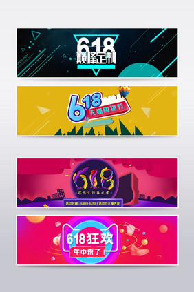 618年中大促淘宝促销海报banner