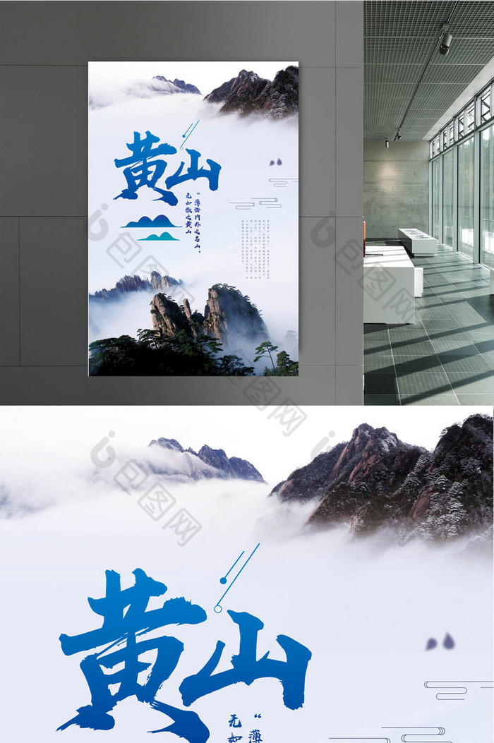 简约大气黄山旅游宣传海报