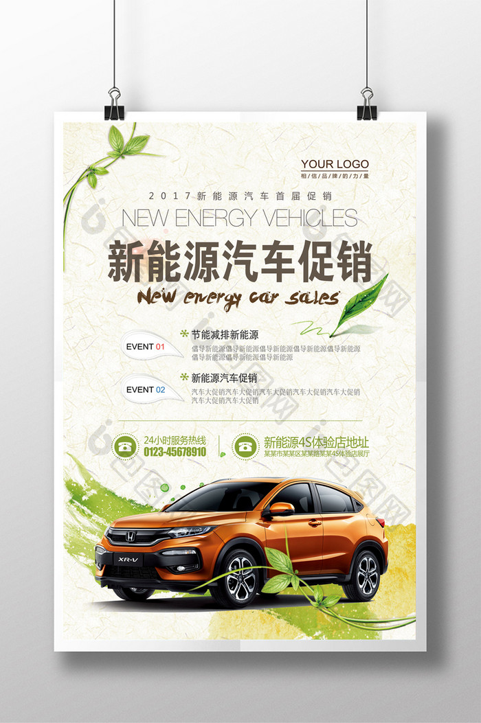 新品汽车活动促销宣传海报设计