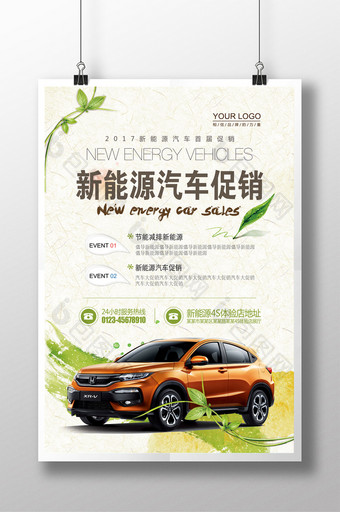 新品汽车活动促销宣传海报设计图片