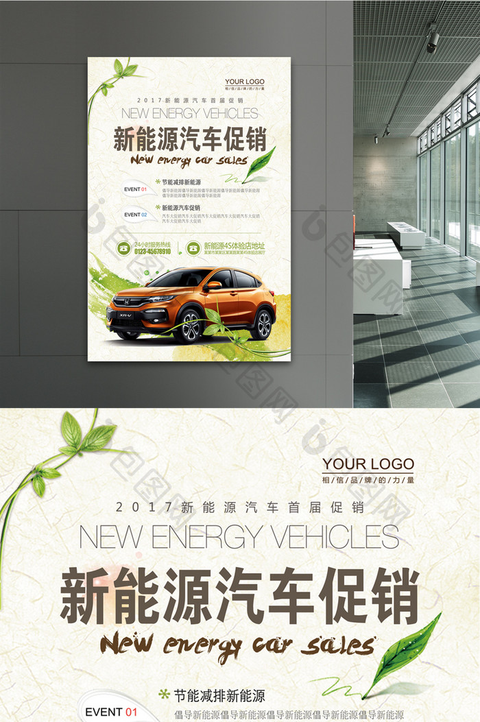 新品汽车活动促销宣传海报设计