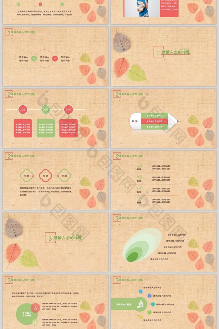 古风简约落叶通用PPT模板