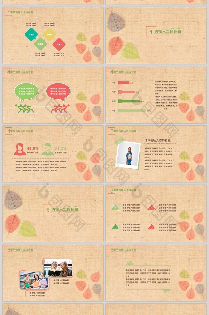 古风简约落叶通用PPT模板