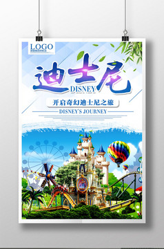 简约风格香港迪士尼旅游海报