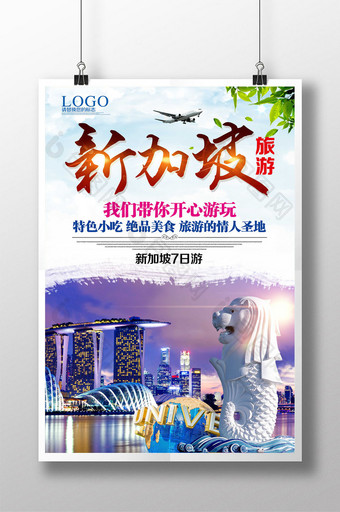 新加坡旅游海报模板图片