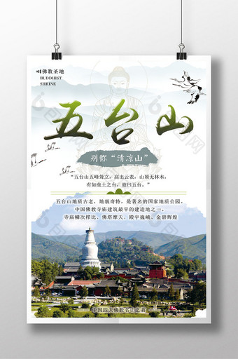五台山国内景点旅游宣传海报图片