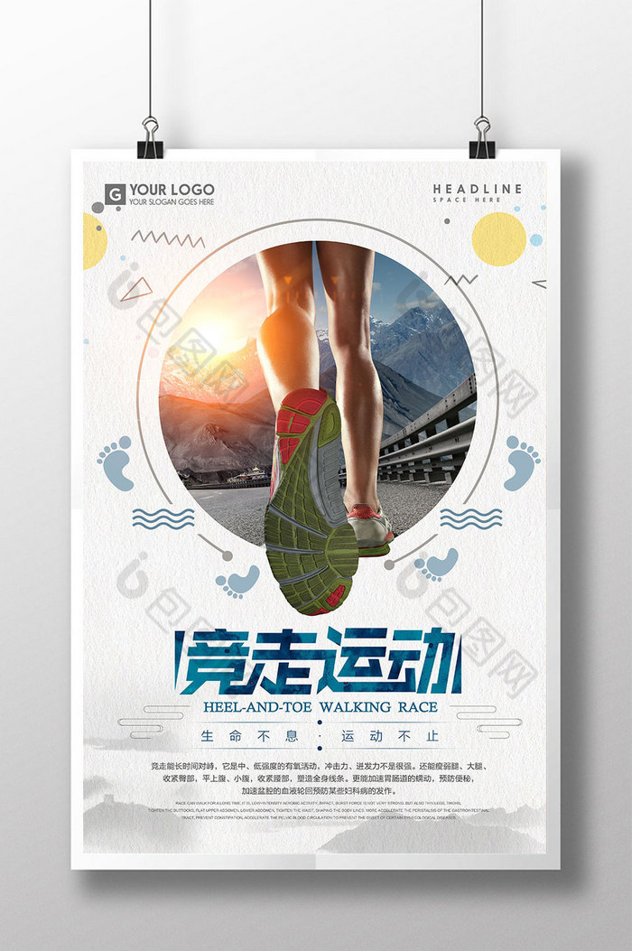 竞走体育运动不息图片