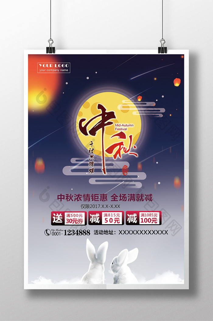 中秋节创意节日海报