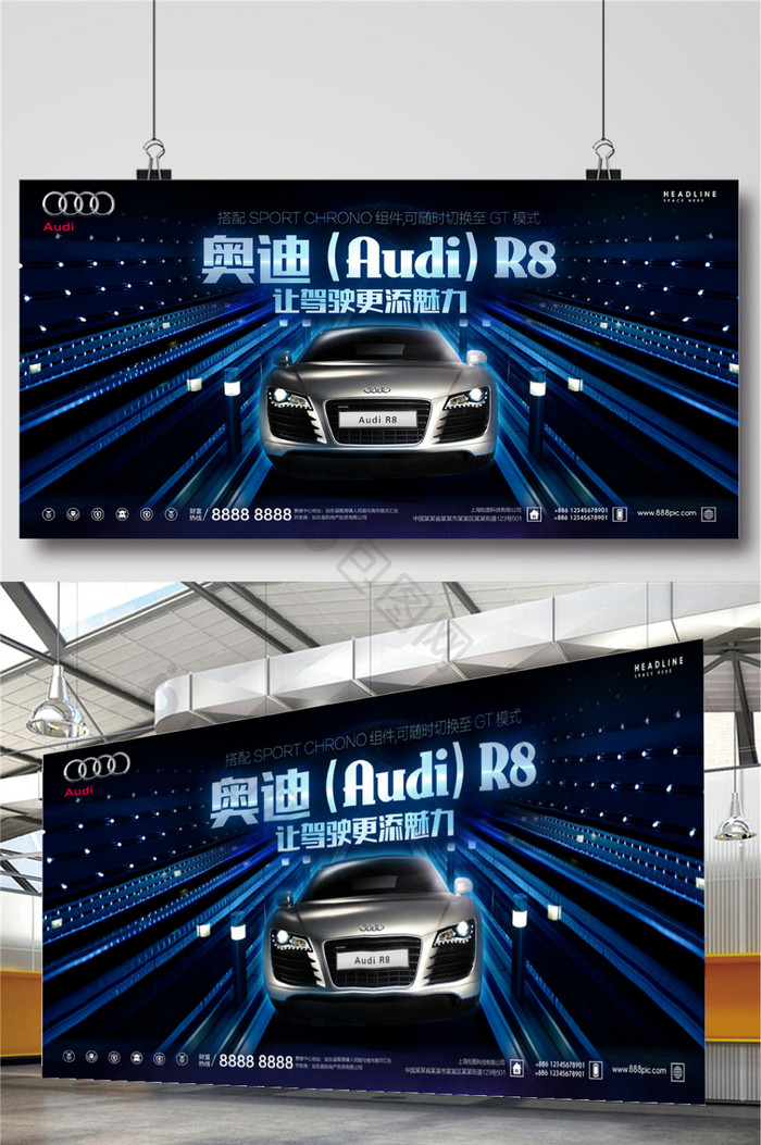 奥迪R8汽车宣传促销展板