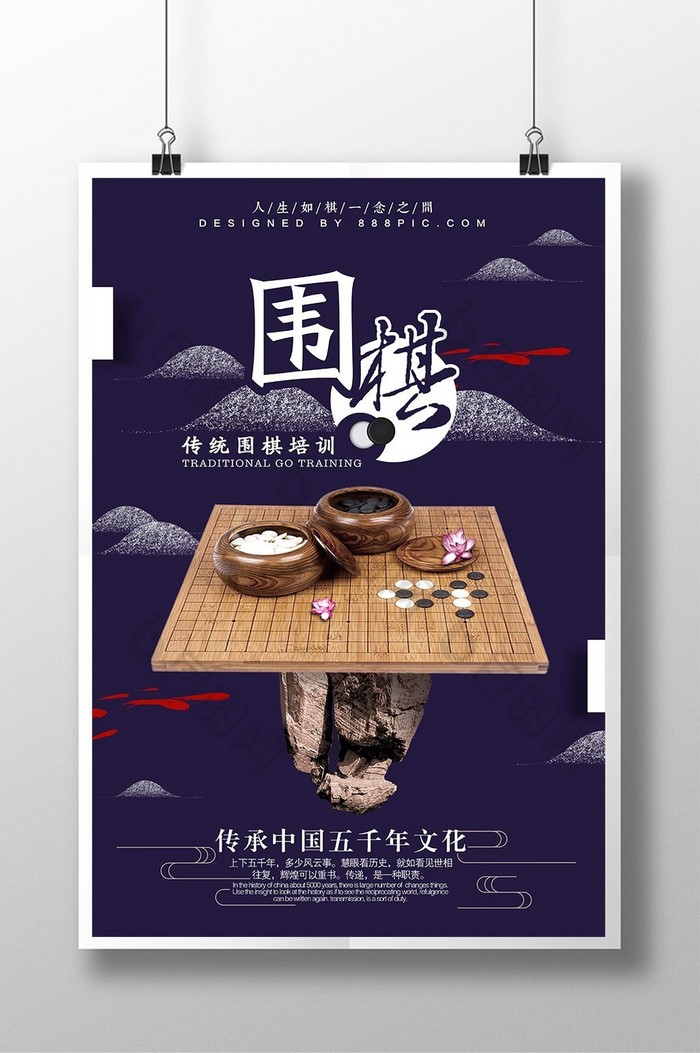 简约中国风围棋培训教育海报
