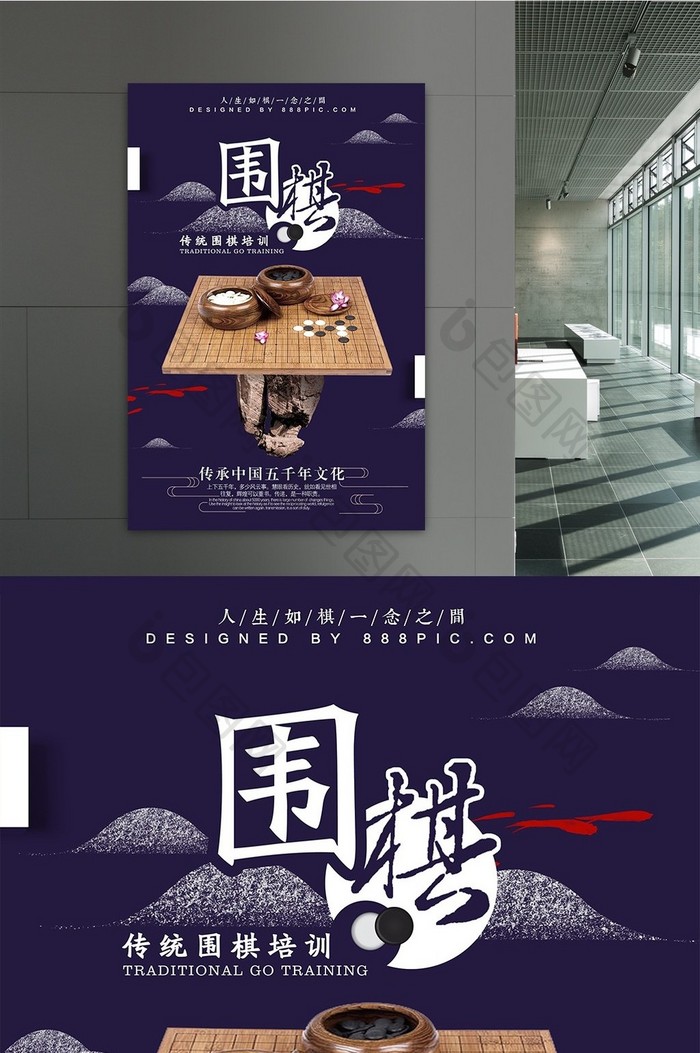 简约中国风围棋培训教育海报