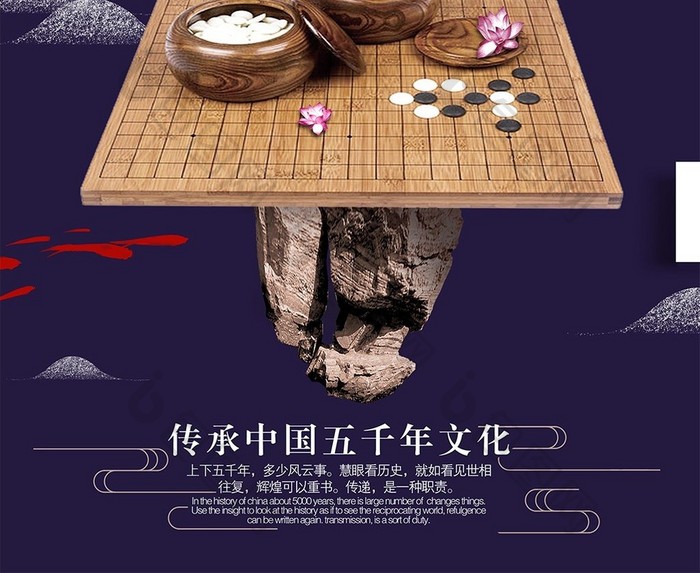 简约中国风围棋培训教育海报