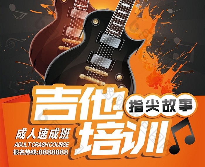 创意吉他音乐培训班海报
