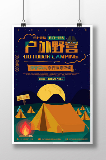 户外野营森林露营创意海报展板图片