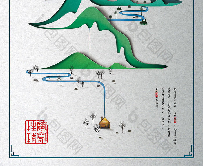 简洁促销自由行旅游中国风水墨剪纸创意海报