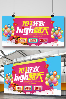 创意十一国庆HIGH翻天海报