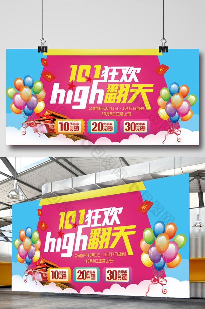 创意十一国庆HIGH翻天海报