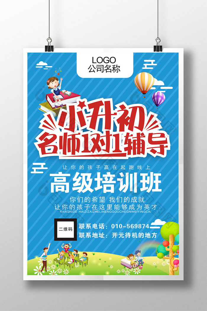 2017辅导班招生模板-包图网