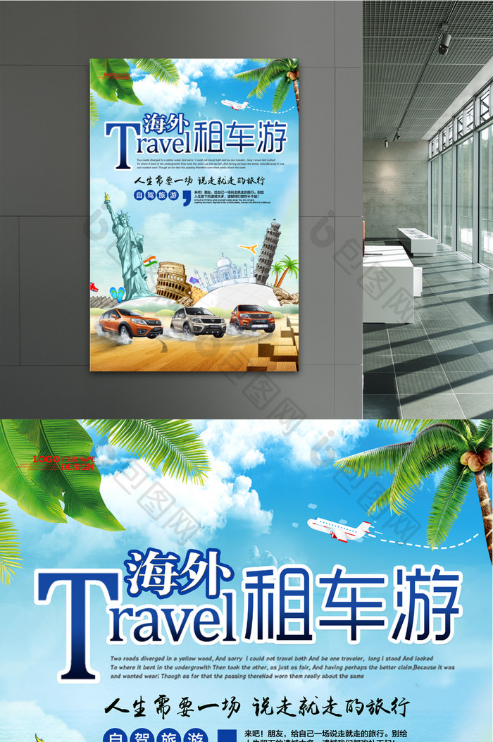夏季海外租车旅游宣传海报