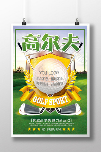 高尔夫运动海报设计图片