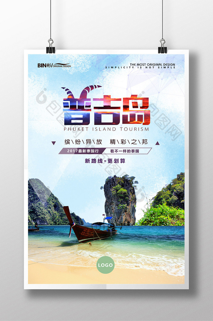 旅游类旅行普吉岛海报