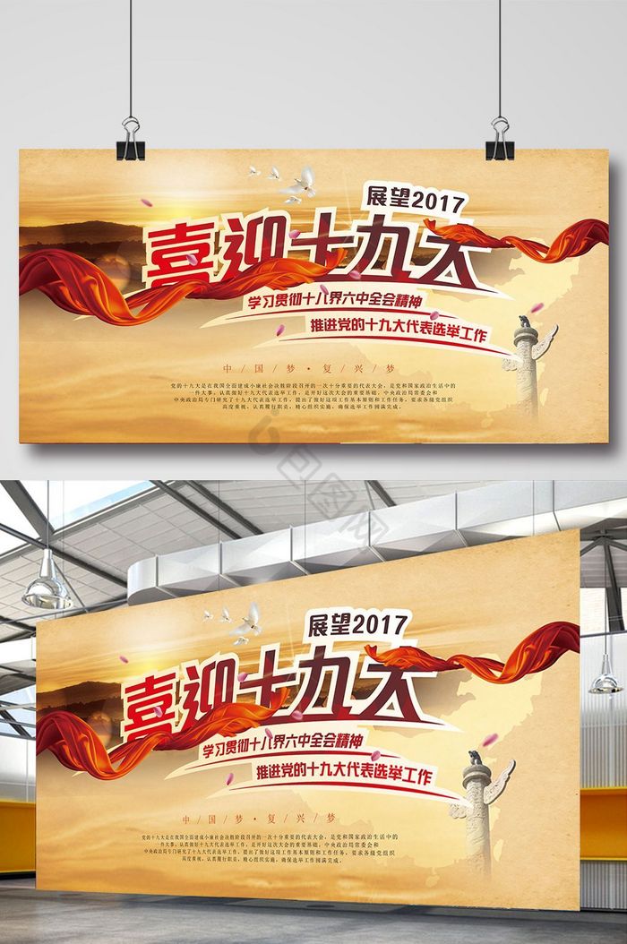 展望2017喜迎十九大板图片