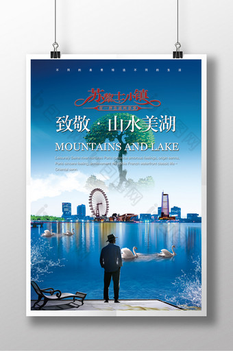 山水湖景房地产海报图片