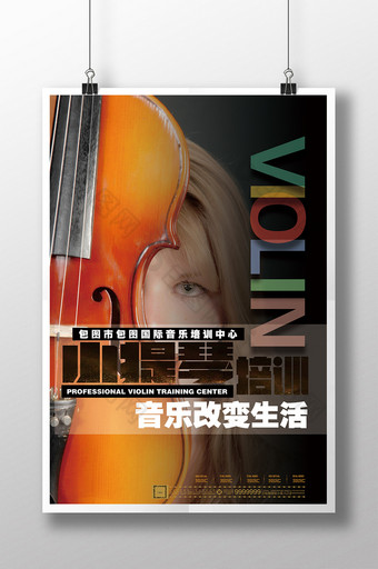 小提琴招生海报设计图片