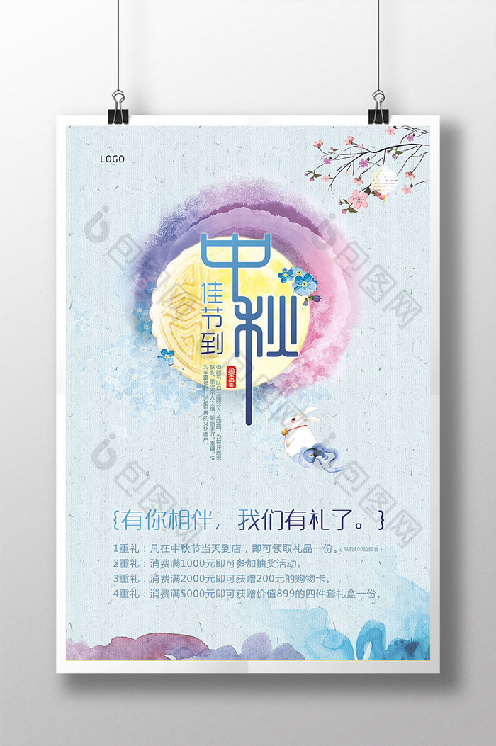 素雅彩墨中秋节展板图片图片