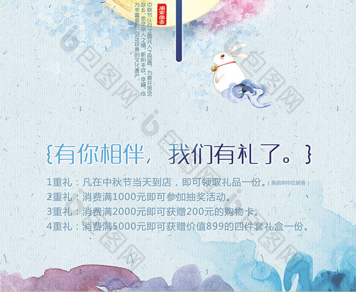 素雅彩墨中秋节海报展板