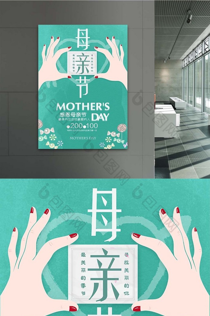 创意清新母亲节促销海报