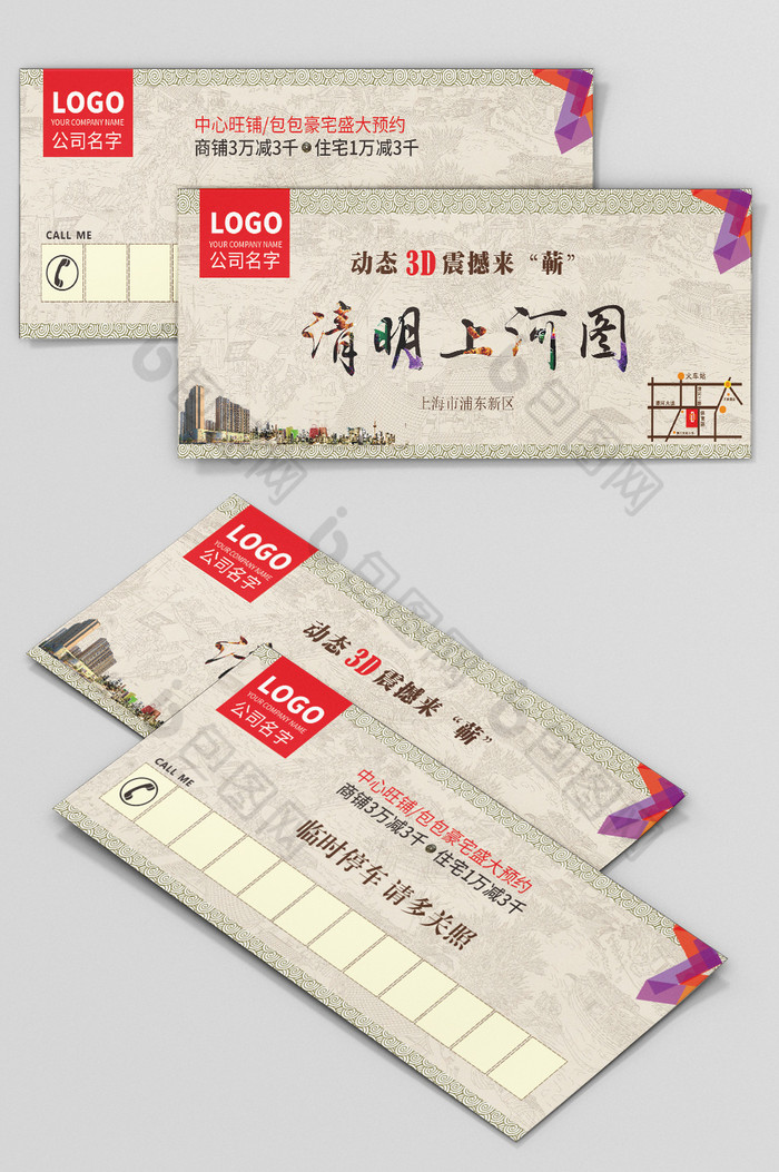 中国风清明上河图停车卡图片