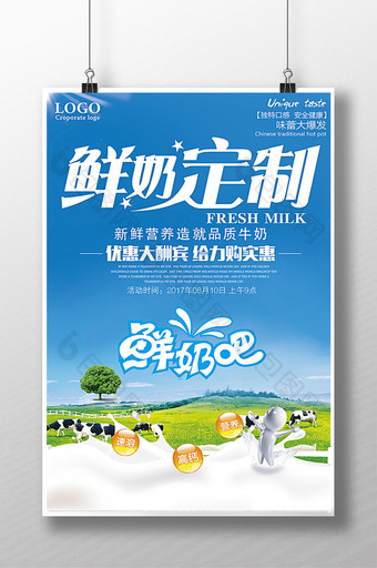新鲜牛奶海报宣传设计图片