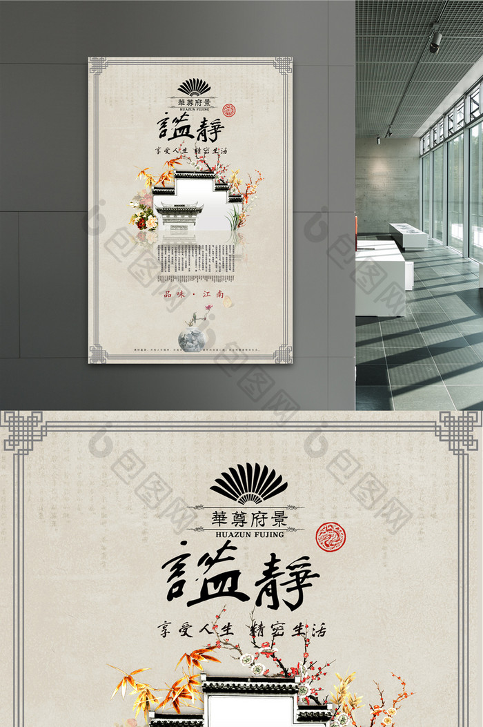 中式地产海报宣传