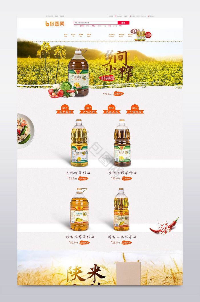天猫淘宝食品粮油杂粮首页海报模板图片