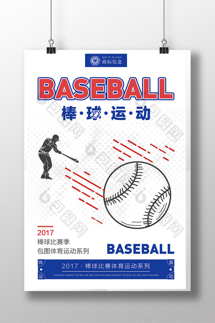 简洁创意棒球运动海报